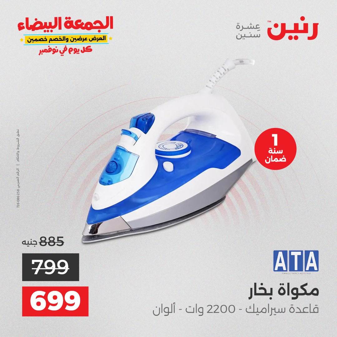 raneen offers from 29oct to 3oct 2025 عروض رنين من 29 أكتوبر حتى 3 أكتوبر 2025 صفحة رقم 19